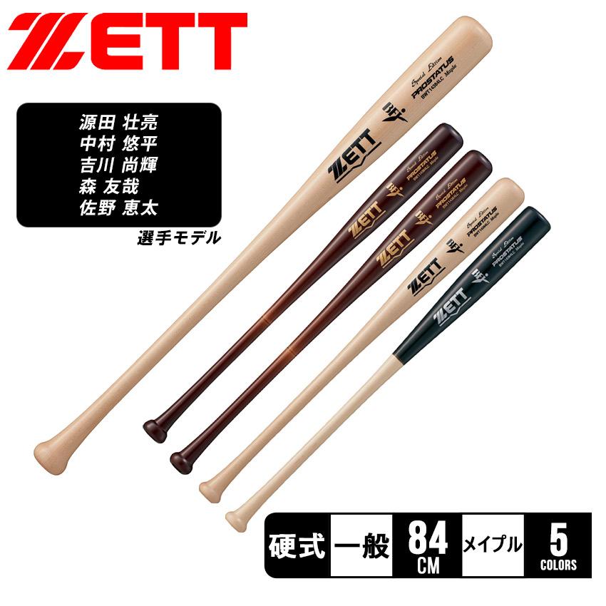 ゼット バット 大人 一般 硬式木製バット プロステイタス 84cm ゼット バット 大人 一般 硬式木製バット プロステイタス 84cm