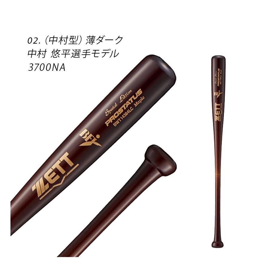 ゼット バット 大人 一般 硬式木製バット プロステイタス 84cm ゼット バット 大人 一般 硬式木製バット プロステイタス 84cm