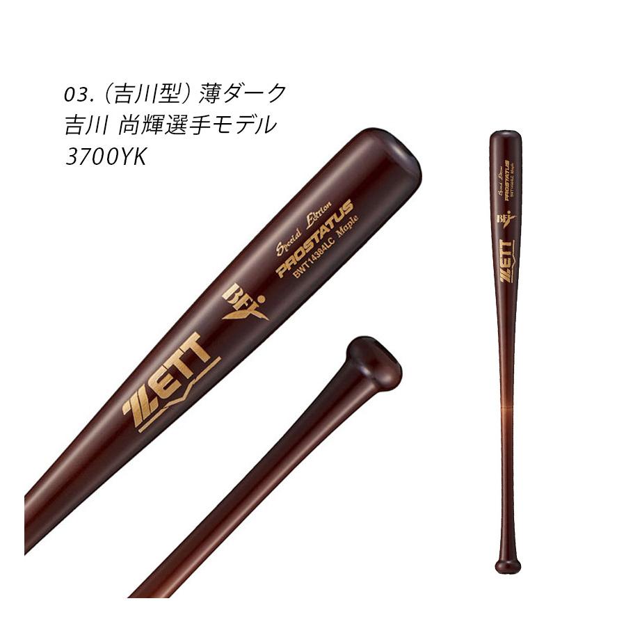 ゼット バット 大人 一般 硬式木製バット プロステイタス 84cm ゼット バット 大人 一般 硬式木製バット プロステイタス 84cm