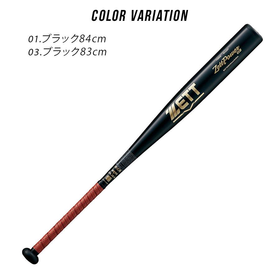 ゼット バット 大人 一般 硬式金属製バット ゼットパワーGB ZETT ゼット バット 大人 一般 硬式金属製バット ゼットパワーGB ZETT