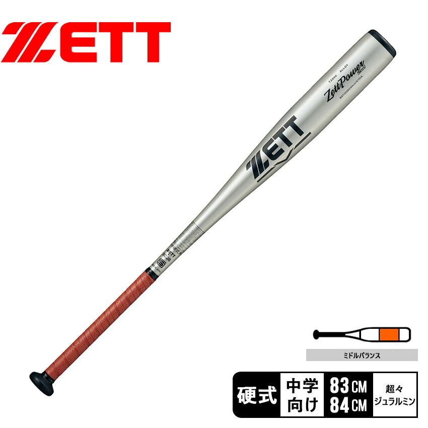 ゼット バット キッズ 中学硬式金属製バット ZettPower 2nd ZETT 
