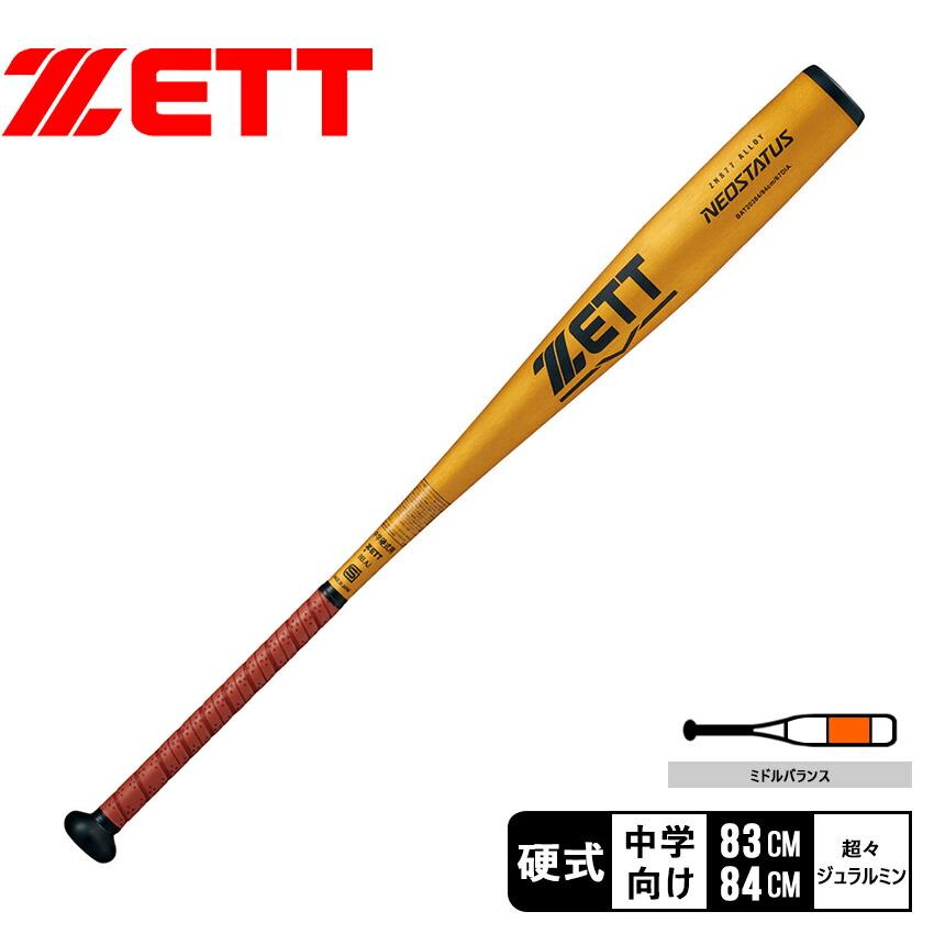 ゼット（ZETT） バット キッズ 中学硬式金属製バット NEOSTATUS ZETT