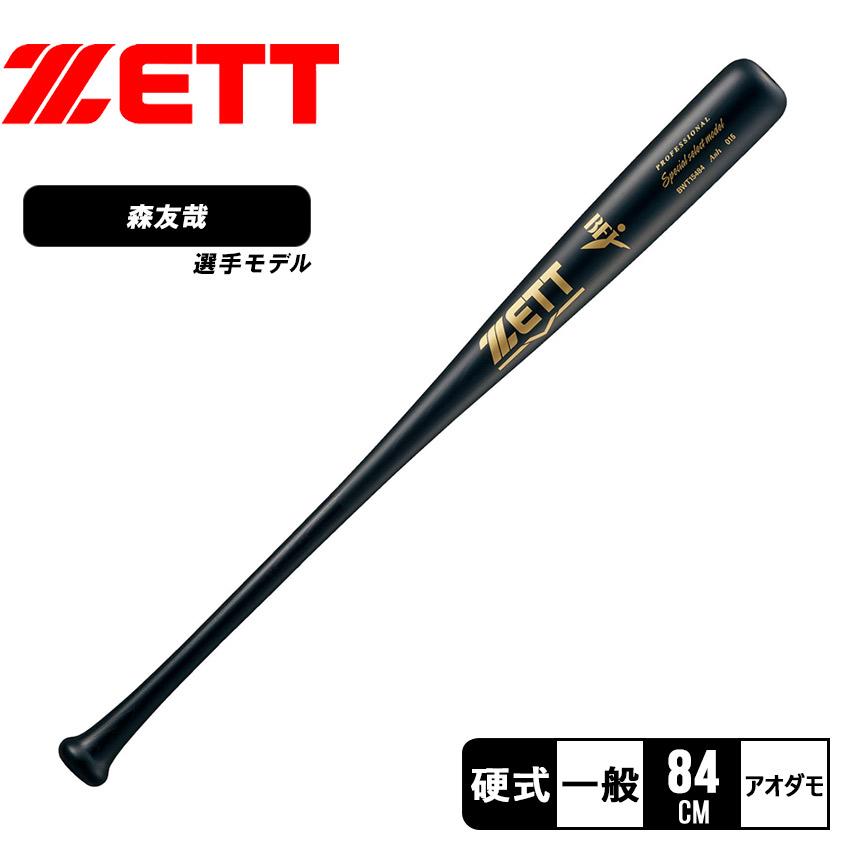 硬式バット 木製 ZETT 野球 ゼット 硬式木製バット ZETT 硬式バット 木製バット メイプル