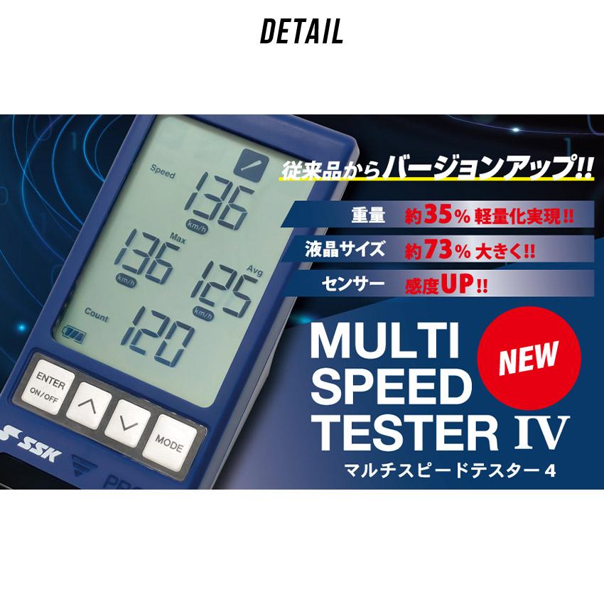 SSKマルチスピードテスターⅣ SSK マルチスピードテスター4について｜草野球野郎のケヴィン町田