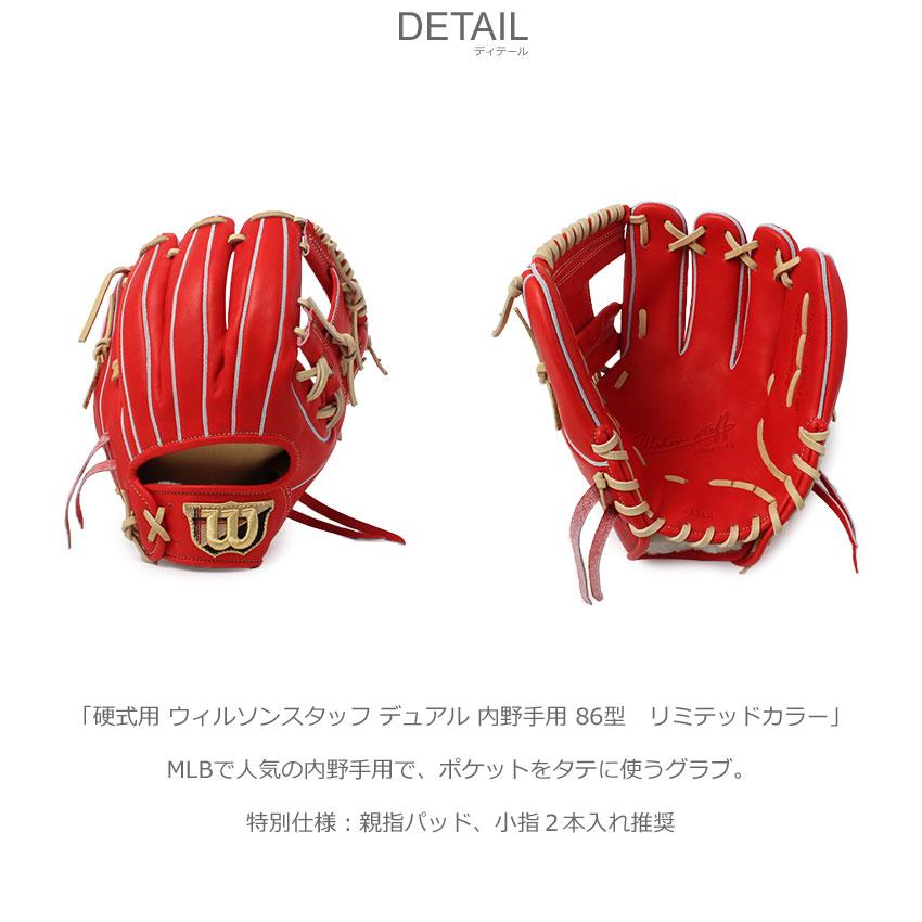 Wilson（ウイルソン） ウィルソン 内野手用グローブ 大人 一般 硬式用
