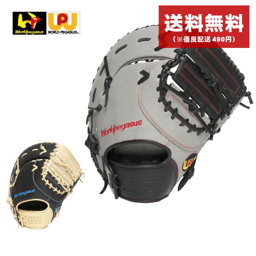 ワールドペガサス（WORLD PEGASUS） グローブ メンズ レディース 軟式