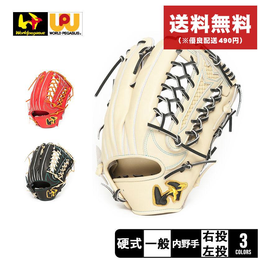 ワールドペガサス 送料無料 グローブ メンズ レディース 硬式 ワールドペガサス 送料無料 グローブ メンズ レディース 硬式