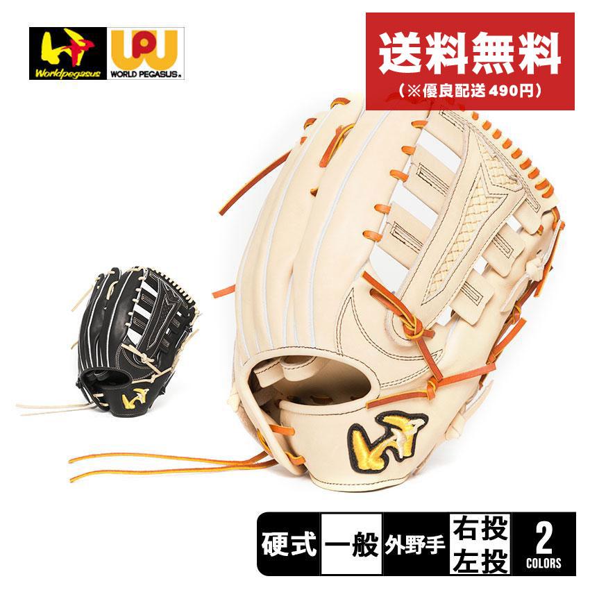 ワールドペガサス（WORLD PEGASUS） グローブ メンズ レディース 硬式