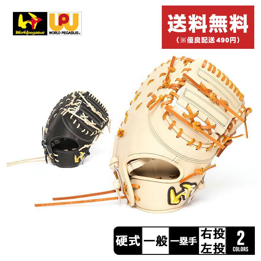 ワールドペガサス（WORLD PEGASUS） 送料無料 グローブ メンズ