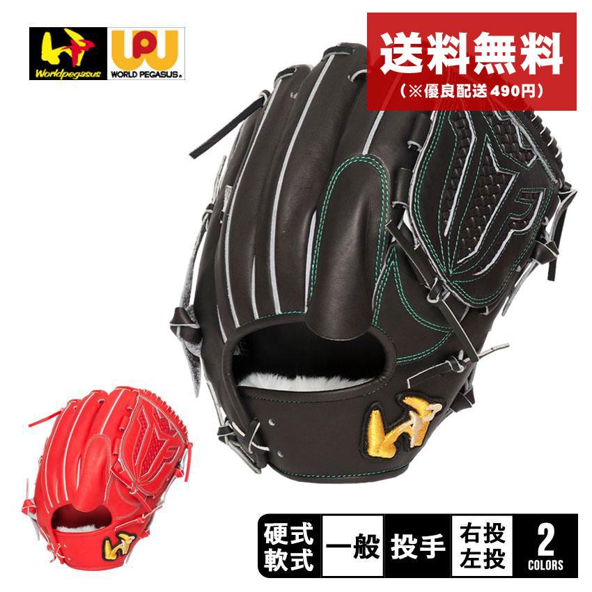 ワールドペガサス 投手用 硬式用レザーグローブ 黒/赤