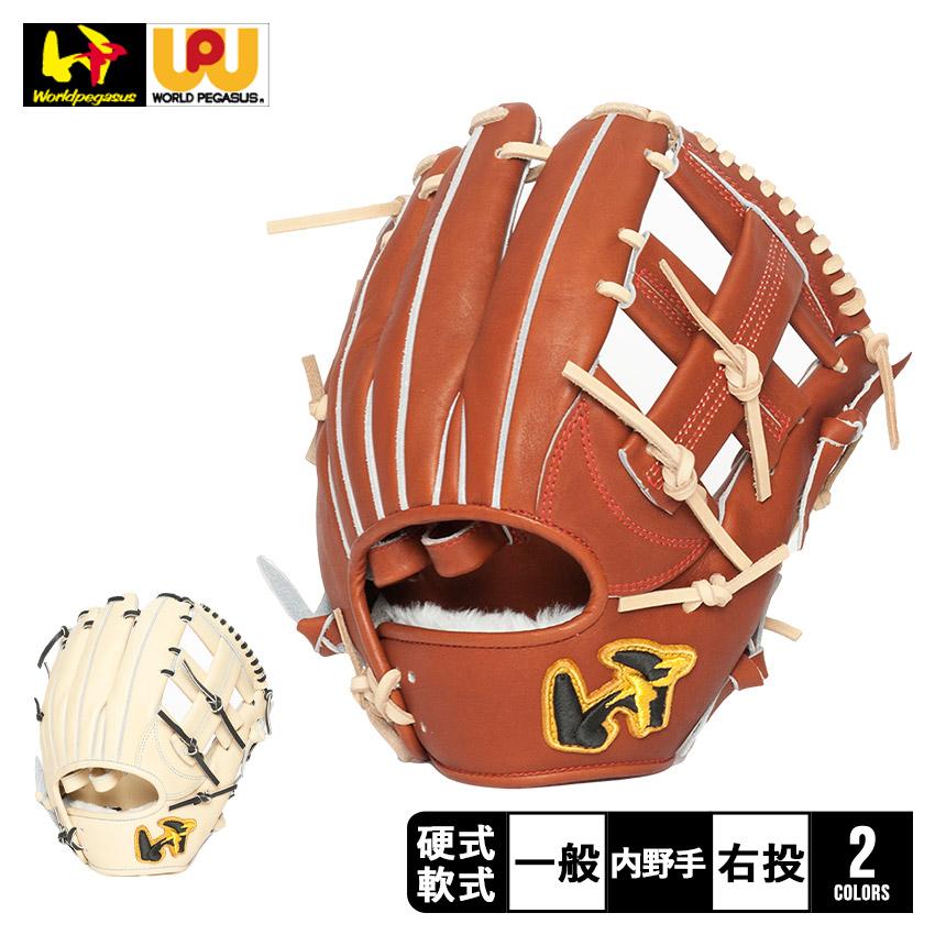 ワールドペガサス グローブ 大人 一般 硬式・軟式兼用 グランド ワールドペガサス グローブ 大人 一般 硬式・軟式兼用 グランド
