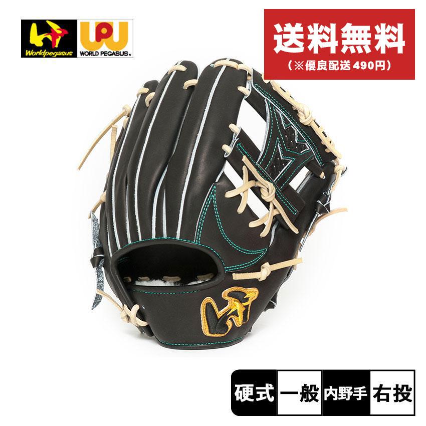 ワールドペガサス 送料無料 グローブ メンズ レディース 硬式 ワールドペガサス 送料無料 グローブ メンズ レディース 硬式
