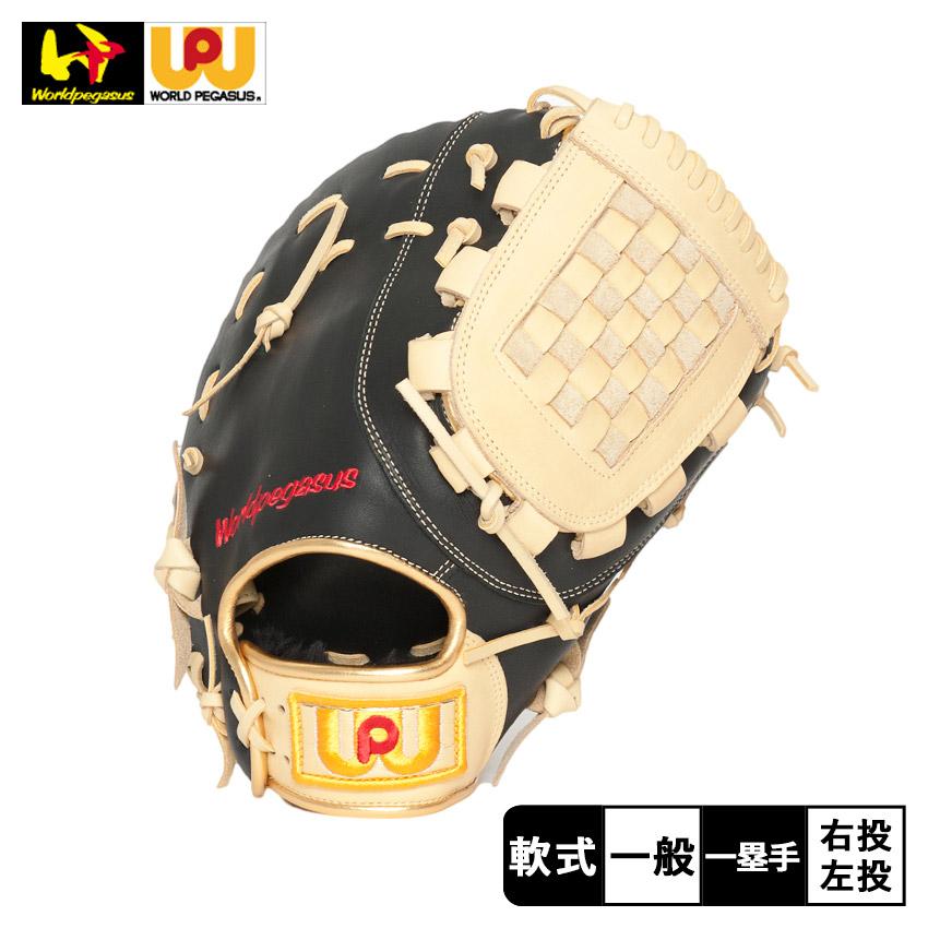 ワールドペガサス グローブ 大人 一般 軟式グランドデビルカラー