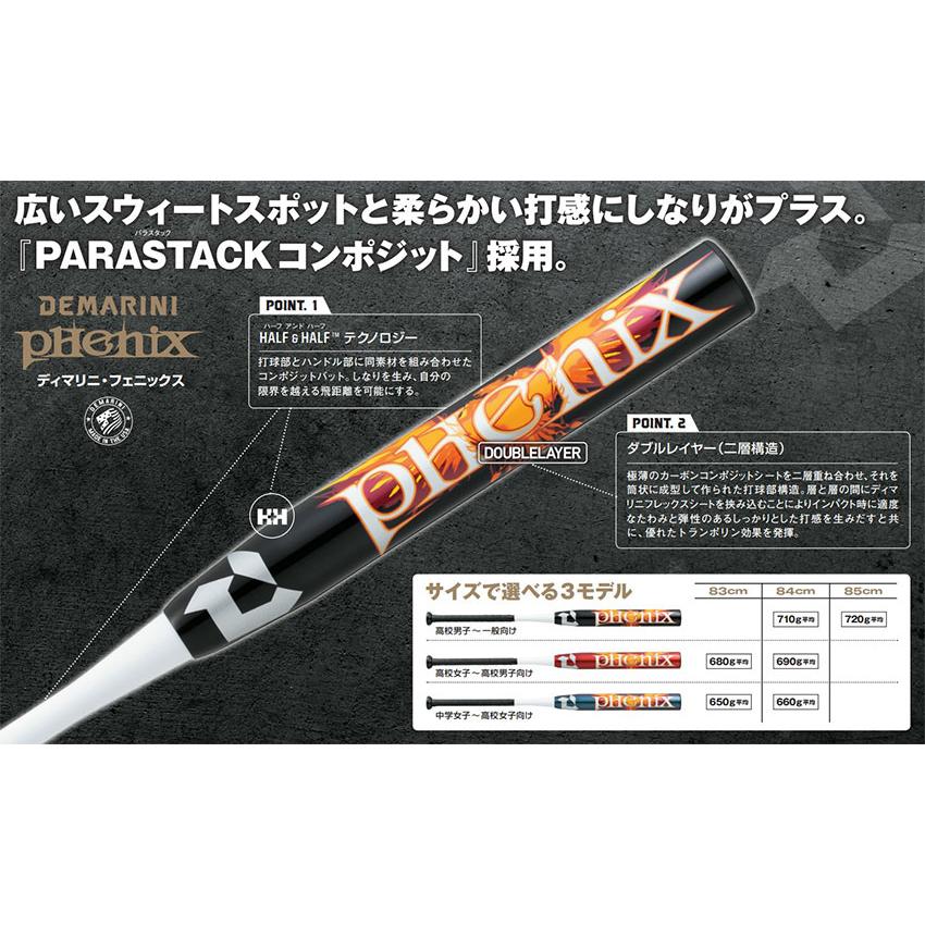 ディマリニ（DeMARINI） バット 大人 一般 ディマリニ・フェニックス
