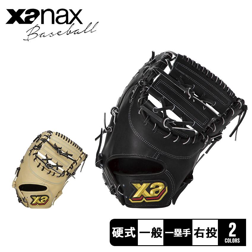 ザナックス グローブ メンズ レディース 硬式ファーストミット ザナックス グローブ メンズ レディース 硬式ファーストミット