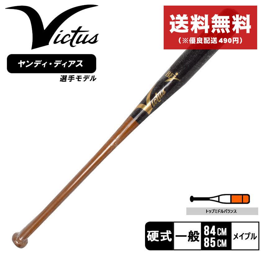 Victus 硬式バット 33インチ Victus（ビクタス） ヴィクタス バット メンズ レディース 硬式バット