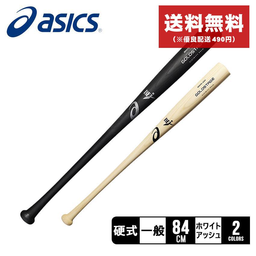 ASICS 送料無料 アシックス バット 大人 一般 ユニセックス ASICS 送料無料 アシックス バット 大人 一般 ユニセックス