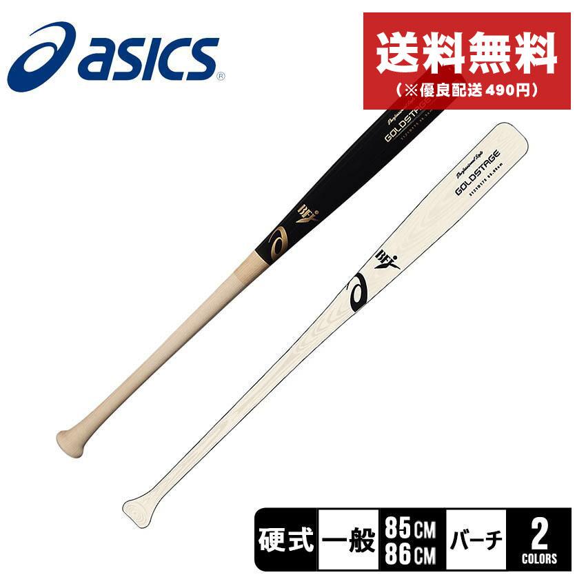 asics 木製バットアシックスgoldstag