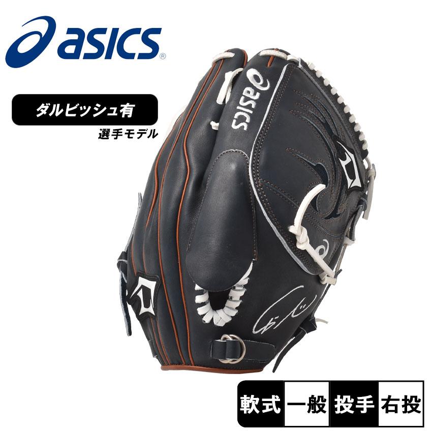 ASICS アシックス グローブ 大人 一般 軟式グラブ ダルビッシュ ASICS アシックス グローブ 大人 一般 軟式グラブ ダルビッシュ