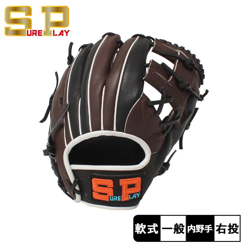 シュアプレイ 日本製 激渋カラー チョコブラウン 内野用 軟式グローブ シュアプレイ（SURE PLAY） グラブ 大人 一般 軟式別注グラブ 内野手用
