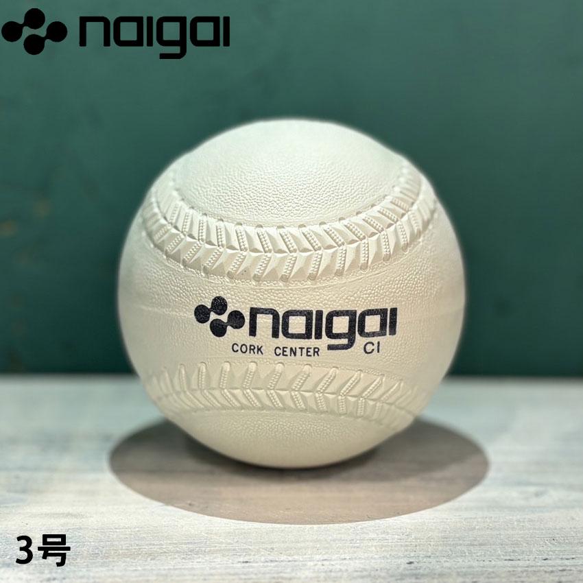 NAIGAI（ナイガイ） ボール ソフトボール 検定3号球 NAIGAI SB3C