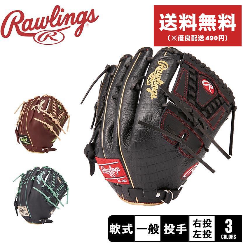 【袋付き】ローリングス グローブ 軟式 投手用 ローリングス 軟式グローブ 投手用 【公式通販】