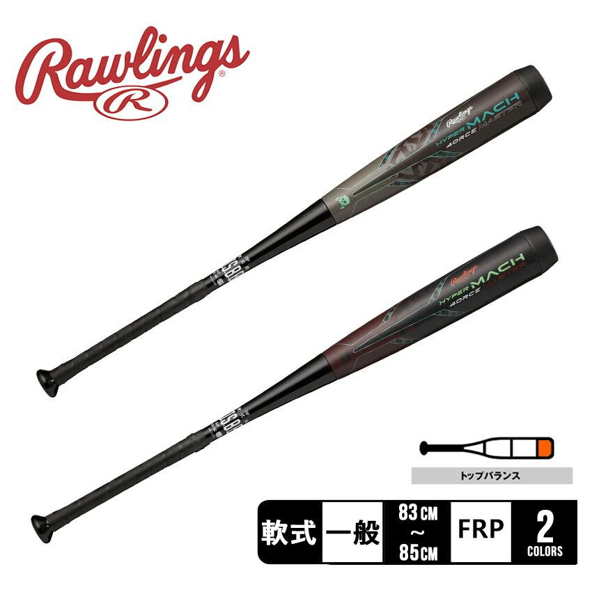 Rawlings（ローリングス） バット 軟式ハイパーマッハフォースマスター