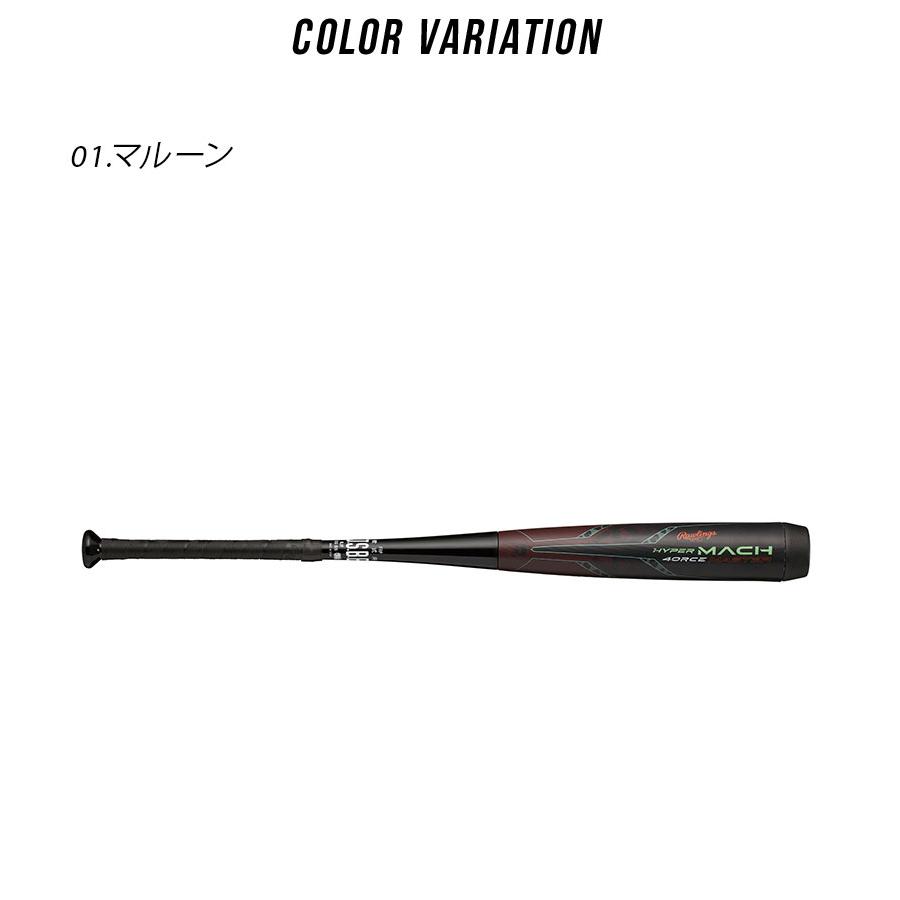 Rawlings（ローリングス） バット 軟式ハイパーマッハフォースマスター