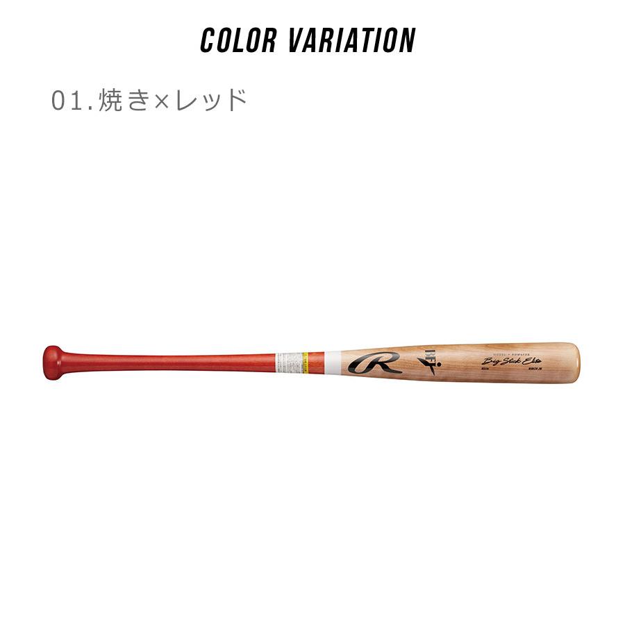 ローリングス バット コウシキホッカイドウダケカンバビッグスティック