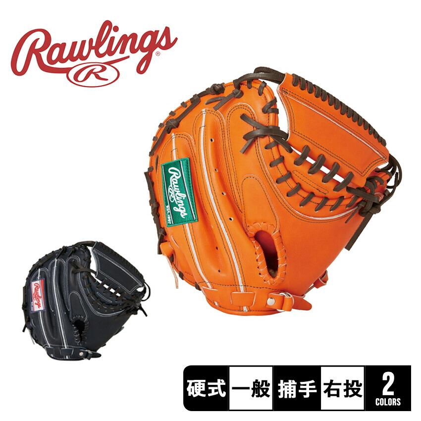 ローリングス キャッチャーミット 硬式 HOH プレミアム ローリングス キャッチャーミット 硬式 HOH プレミアム