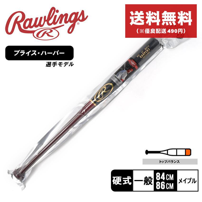Rawlings（ローリングス） 【日本未発売】 バット メンズ レディース