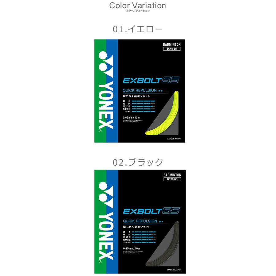 YONEX ヨネックス ストリング メンズ レディース エクスボルト65