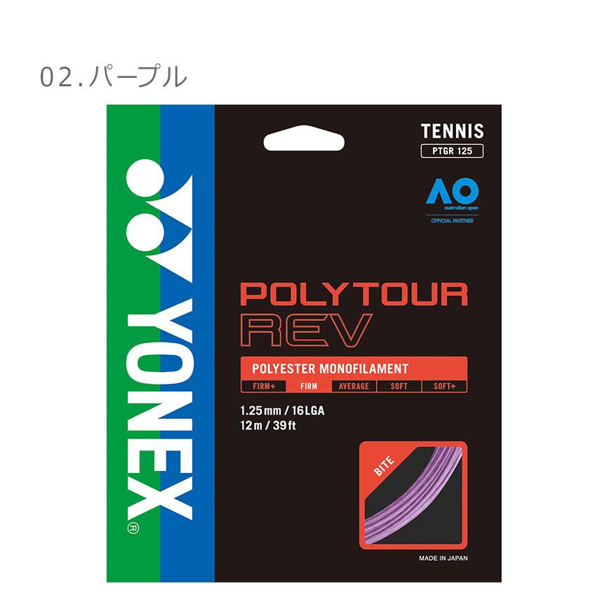 YONEX（ヨネックス） （ネコポス配送） テニス ストリング メンズ
