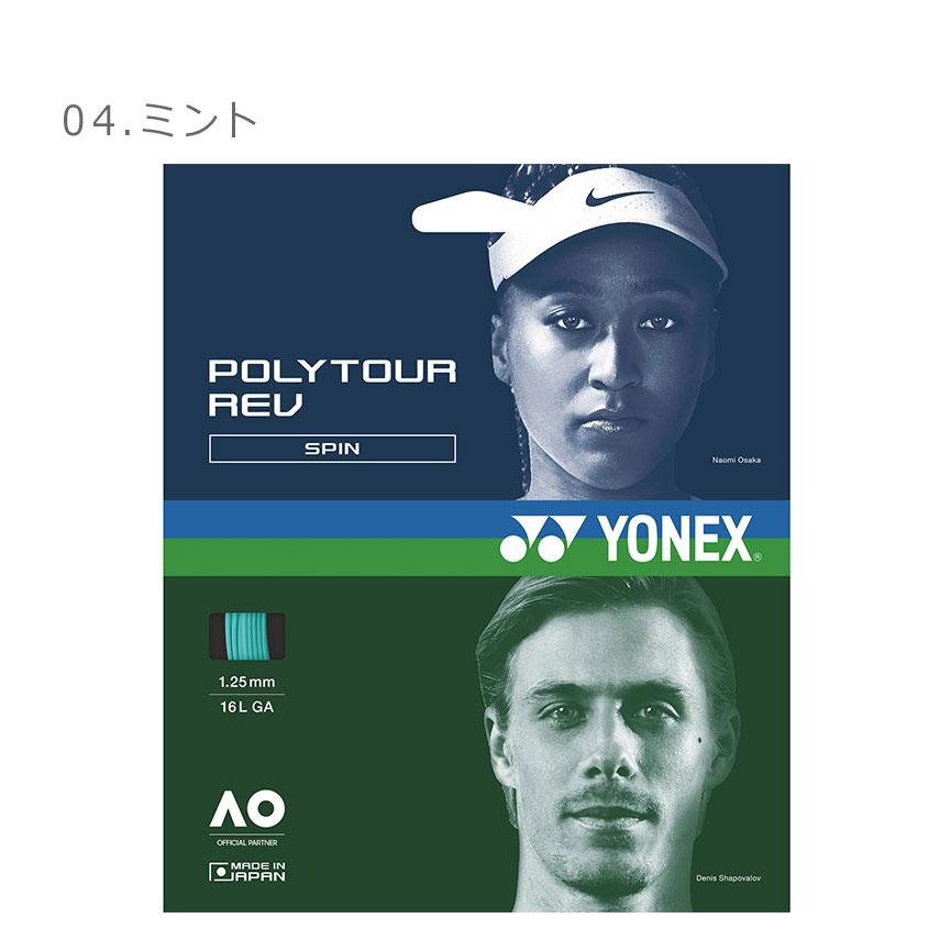 YONEX（ヨネックス） （ネコポス配送） テニス ストリング メンズ