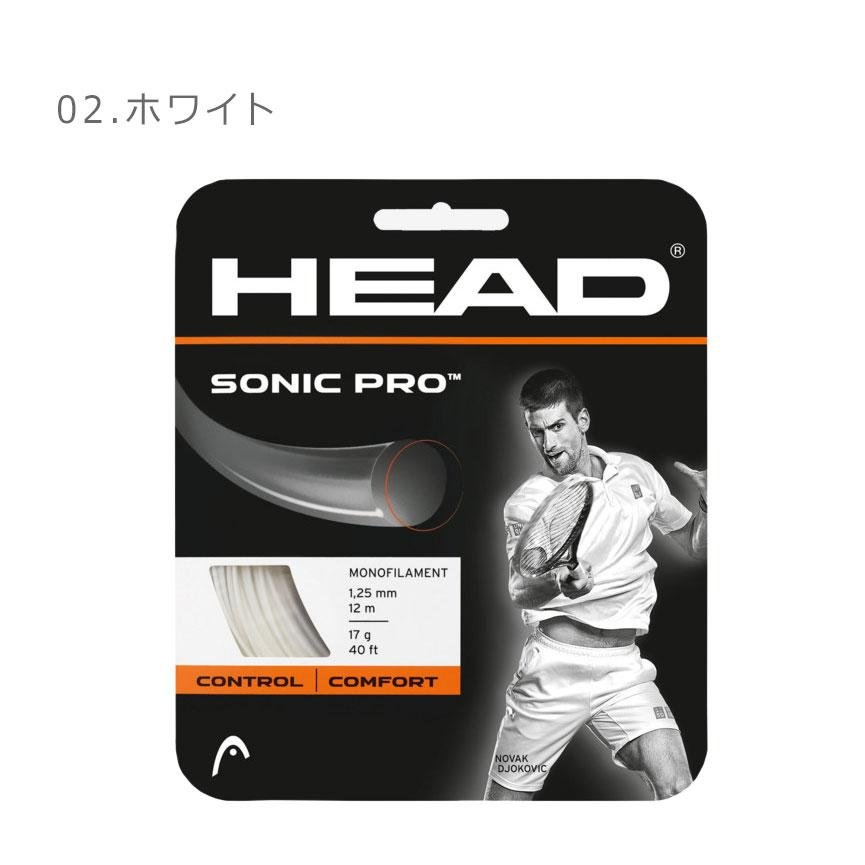 （ゆうパケット可） ヘッド ストリングス メンズ レディース ソニック プロ HEAD 281028 ブラック 黒 ホワイト 白 硬式 テニス スポーツ 運動 高強度｜z-craft｜05