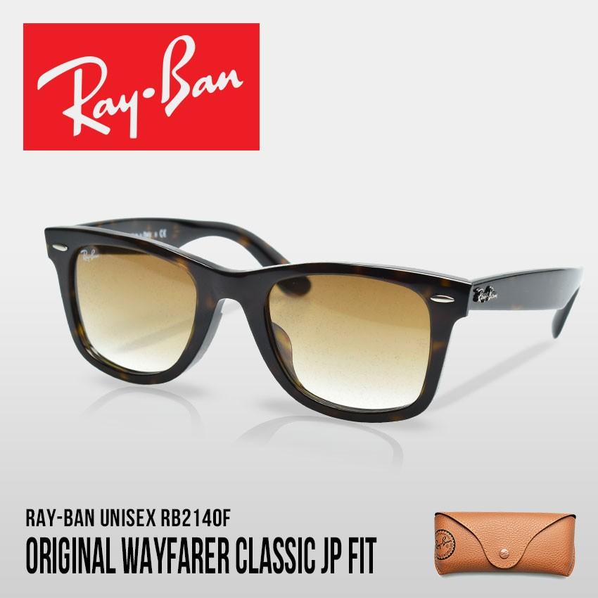 ポイント5 レイバン サングラス メンズ レディース Original Wayfarer Classic Jpフィット Ray Ban Rb2140f ブラウン 眼鏡 めがね グラサン 父の日 スニーカー ブーツならz Craft 通販 Yahoo ショッピング