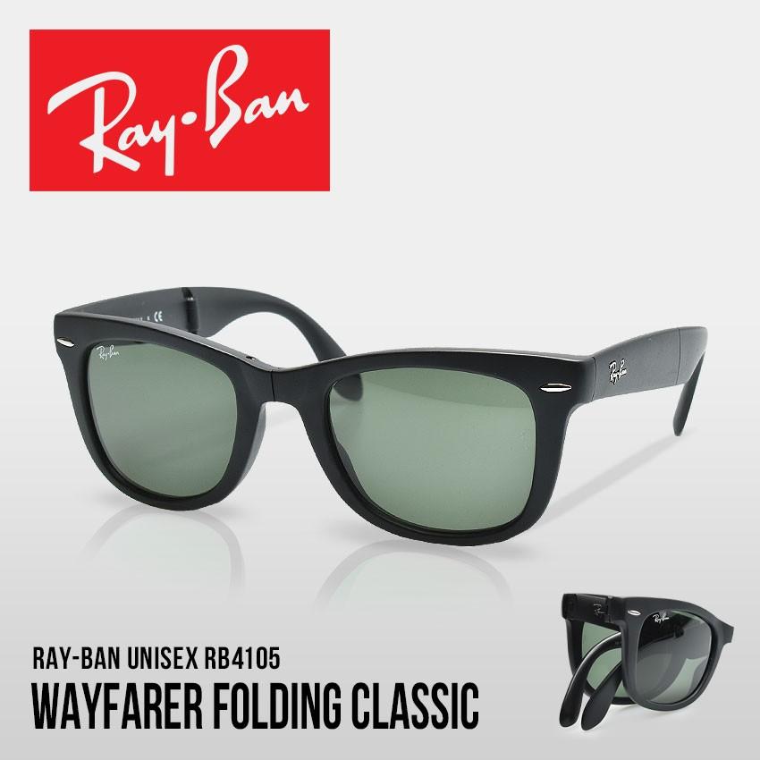 レイバン サングラス メンズ レディース Wayfarer Folding Classic Ray Ban Rb4105 ブラック 黒 グリーン 眼鏡 めがね グラサン マスク スニーカーならz Craft 通販 Yahoo ショッピング