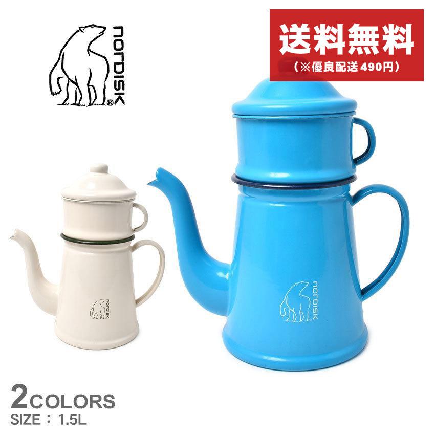 NORDISK 送料無料 ノルディスク ポット MADAM BLA COFFEE POT 1.5L 