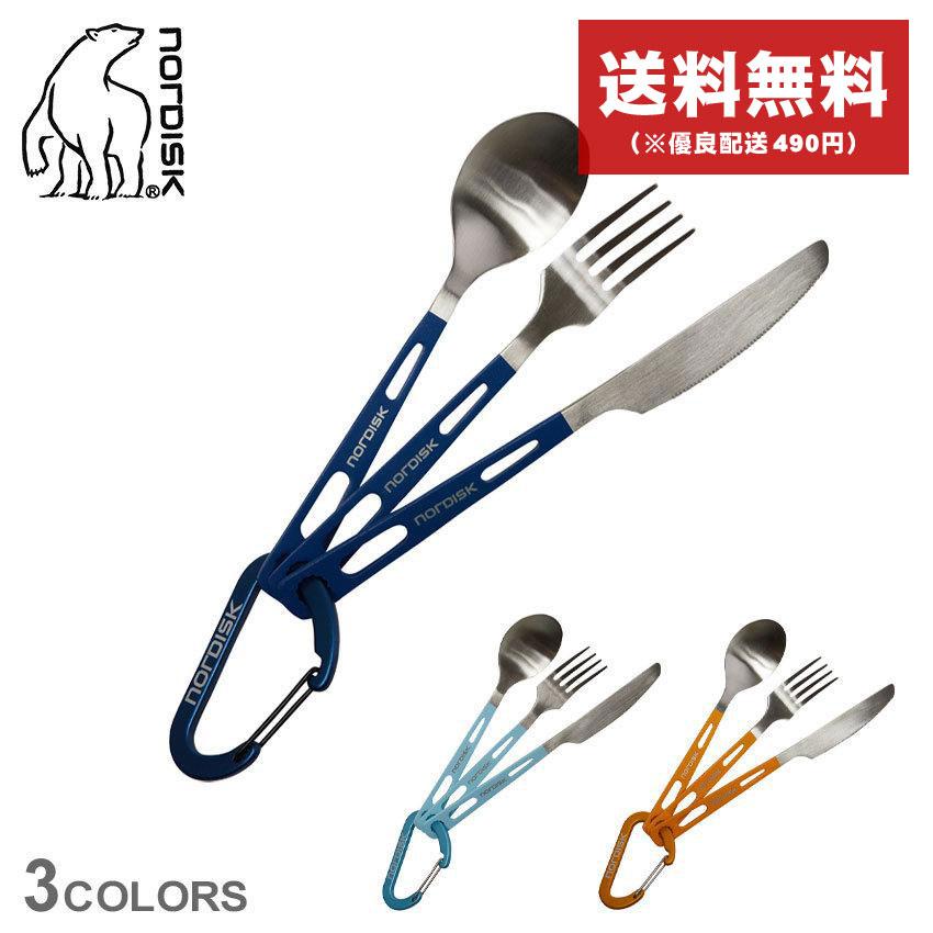 ノルディスク STEEL CUTLERY