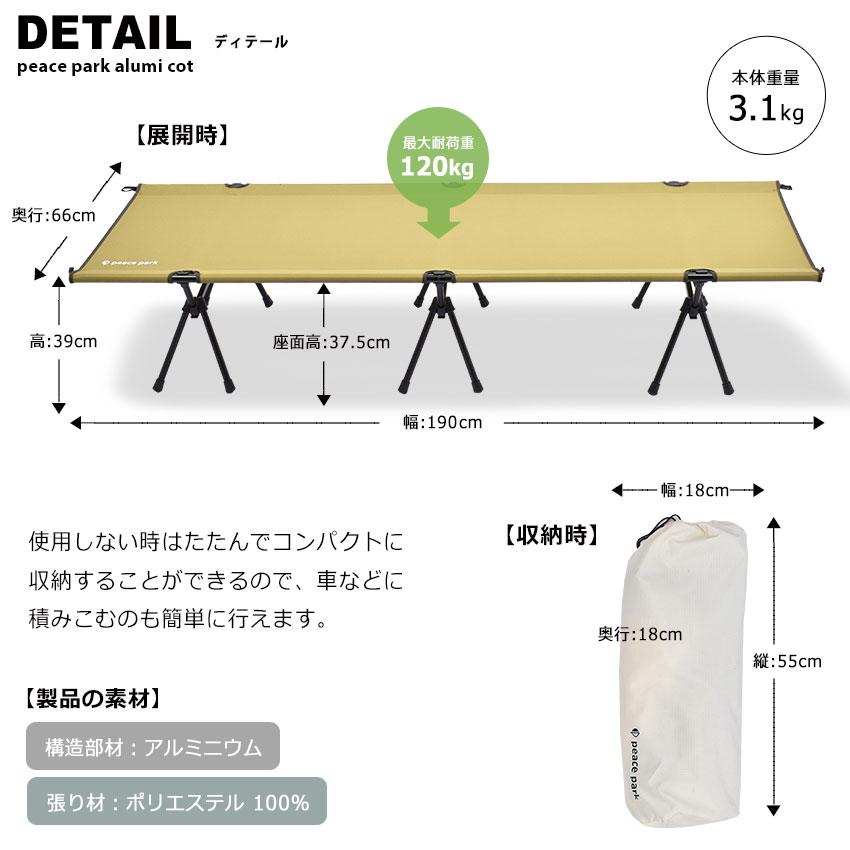 SALE 送料無料 チェア アルミ コット キャンプ カーキ キャンプ アウトドア フェス ビーチ ピースパーク｜z-craft｜13