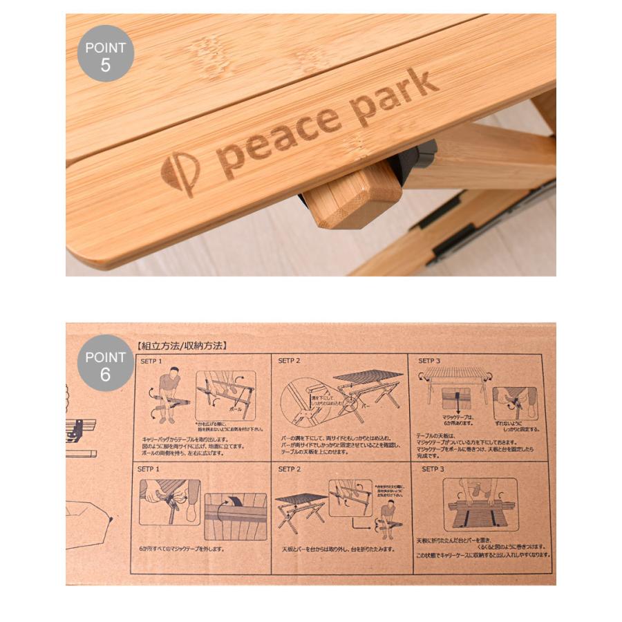 peace park（ピースパーク） （訳あり）ピース パーク テーブル