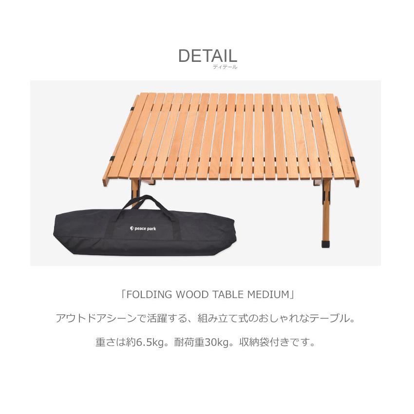 peace park（ピースパーク） （訳あり）ピース パーク テーブル