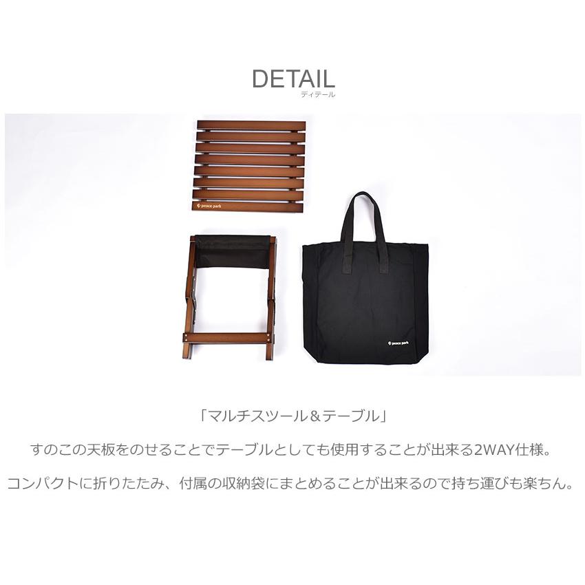 peace park（ピースパーク） チェア 椅子 机 マルチスツール＆テーブル