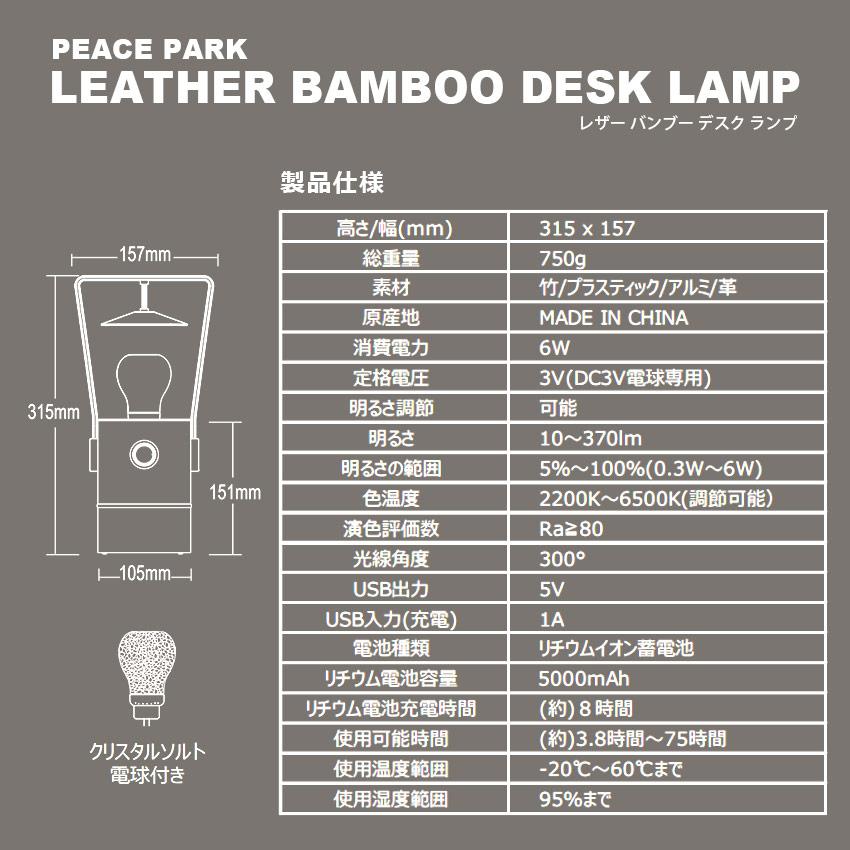 SALE 送料無料 ライト レザー バンブー デスク ランプ PP0305NA キャンプ アウトドア ナチュラル 照明 6W ピースパーク｜z-craft｜19