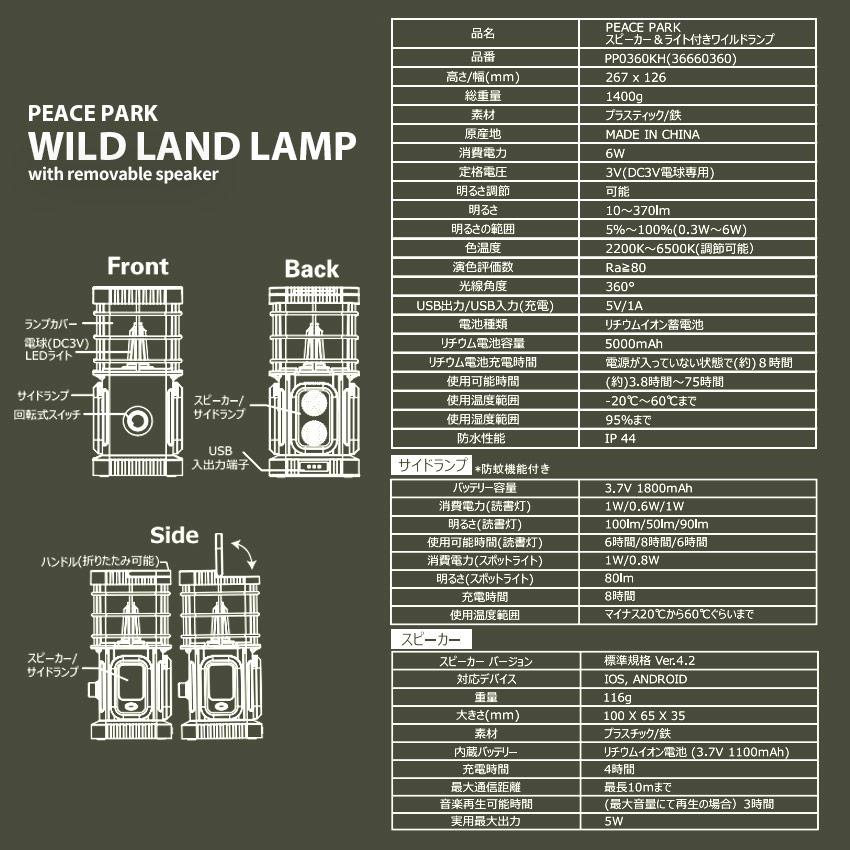 SALE 送料無料 ランタン スピーカー&ライト付き ワイルドランプ PP0360KH カーキ オリーブ キャンプ 6W ピースパーク キャンプ用品｜z-craft｜20