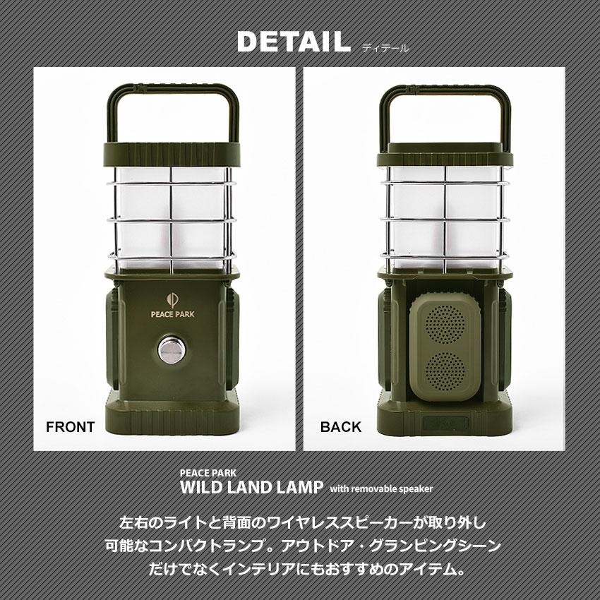peace park（ピースパーク） （訳あり）ランタン スピーカー&ライト