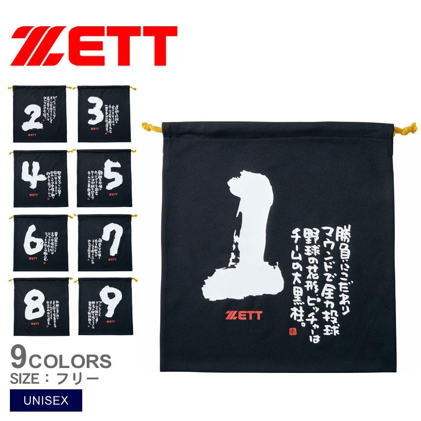 ゼット（ZETT） （ネコポス配送） ニット袋 ユニセックス 野球 ニット