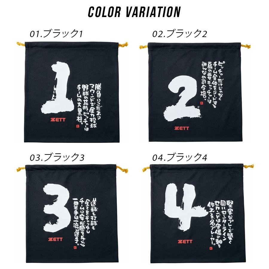 ゼット（ZETT） （ネコポス配送） ニット袋 ユニセックス 野球 ニット