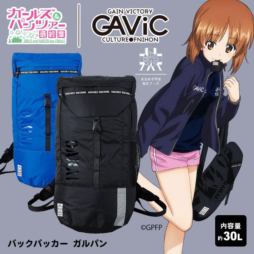 ガルパン グッズ バッグパック メンズ レディース ガビック バックパッカー Gavic Gg0243 ブラック 黒 ブルー 青 通学 通勤 リュック 新生活 母の日 60 0009 スニーカー ブーツならz Craft 通販 Yahoo ショッピング