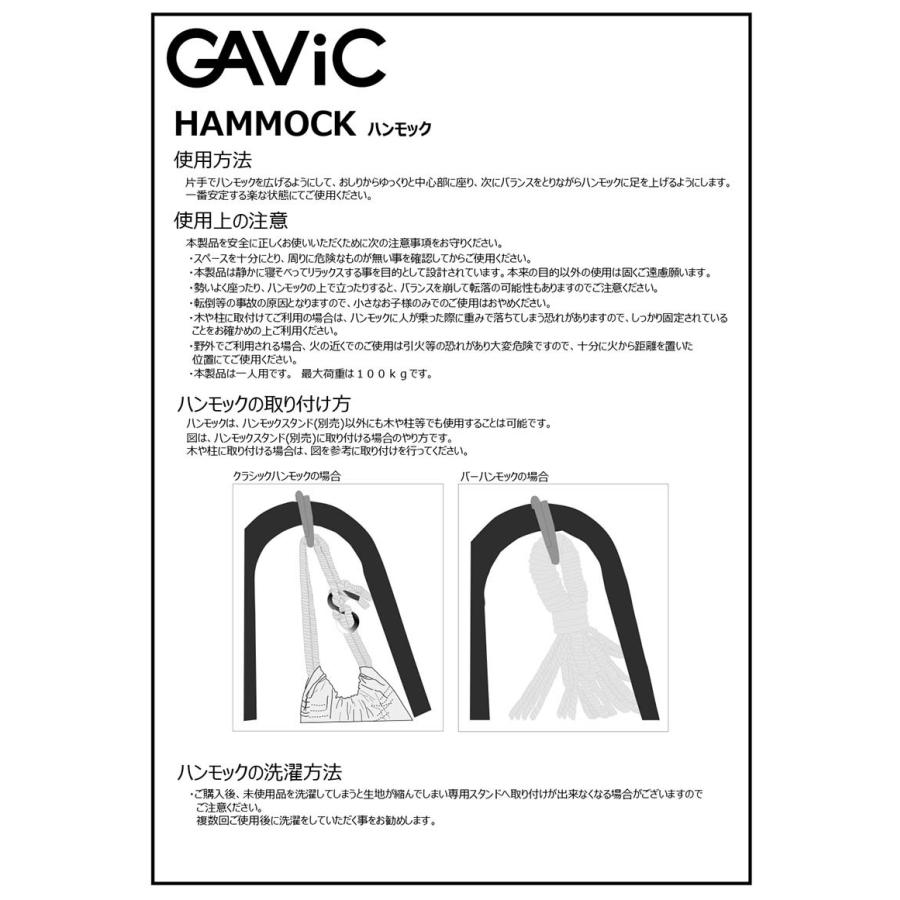 GAViC（ガビック） ハンモック シングル アドベンチャー スタンド別売
